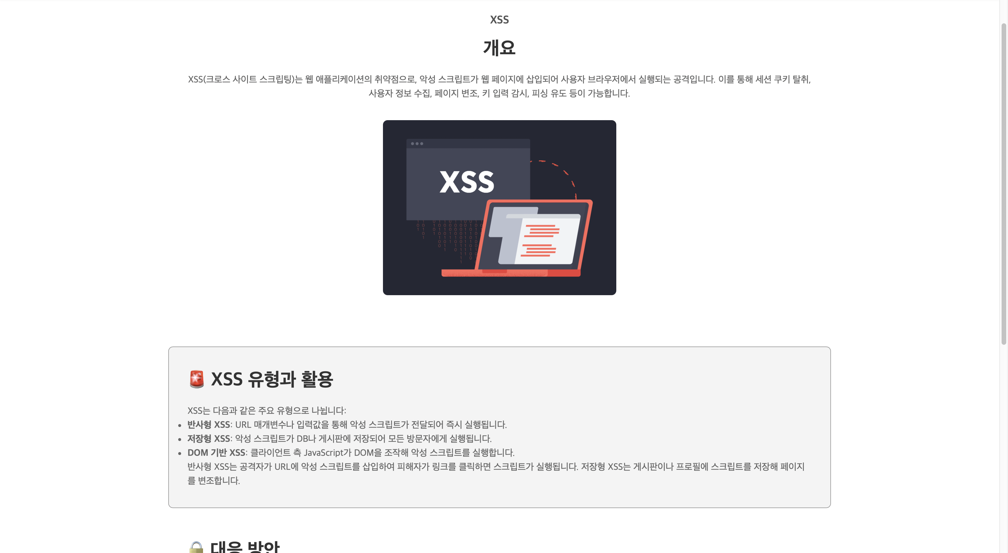 중간xss